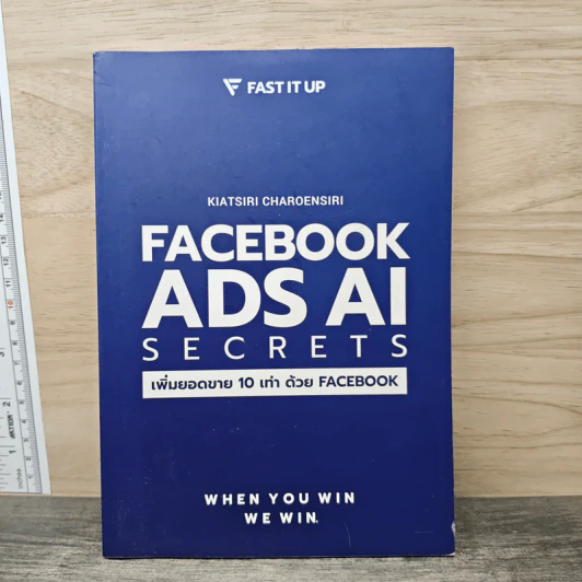 Facebook Ads AI Secrets เพิ่มยอดขาย 10 เท่า ด้วย Facebook - เกียรติศิริ เจริญศิริ รูปที่ 1