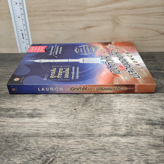 เปิดตัวให้แรง ปล่อยของให้ปัง Launch - เจฟฟ์ วอล์กเกอร์ รูปที่ 2