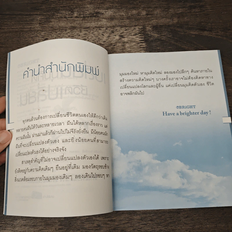 เปลี่ยนมุมคิด ชีวิตเปลี่ยน - สมิต อาชวนิจกุล รูปที่ 7