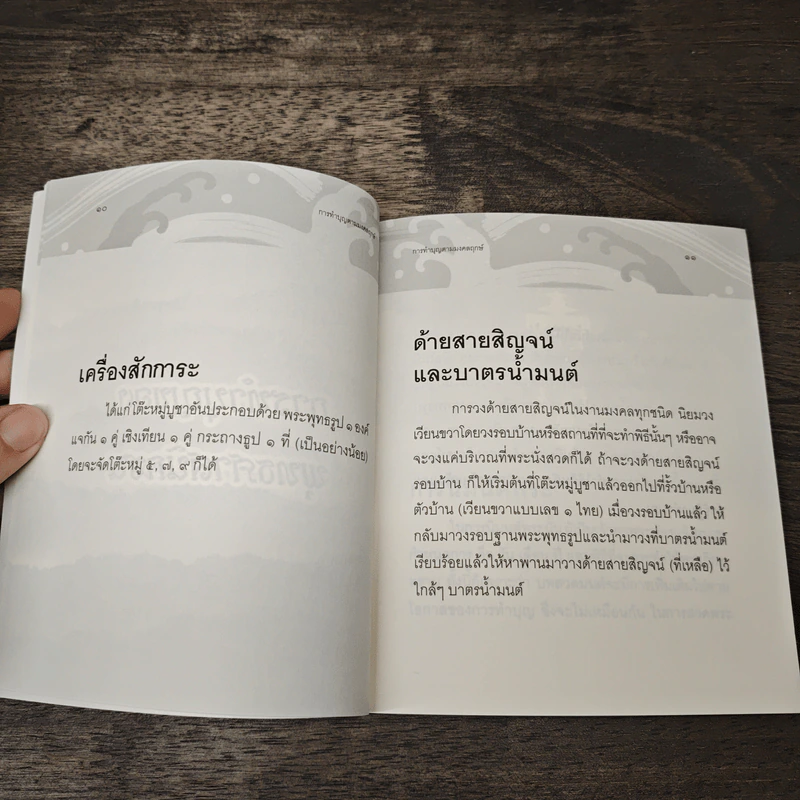 การทำบุญตามมงคลฤกษ์ - บรมธรรม นามิกะพจน์ รูปที่ 9