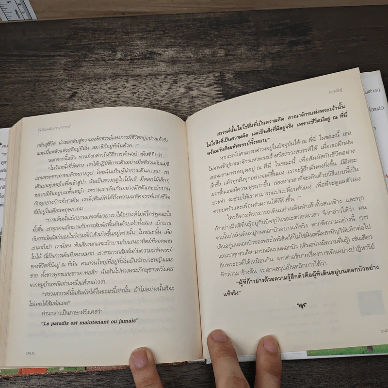 9 เรื่องเพื่อความก้าวหน้า - ว.วชิรเมธี รูปที่ 9