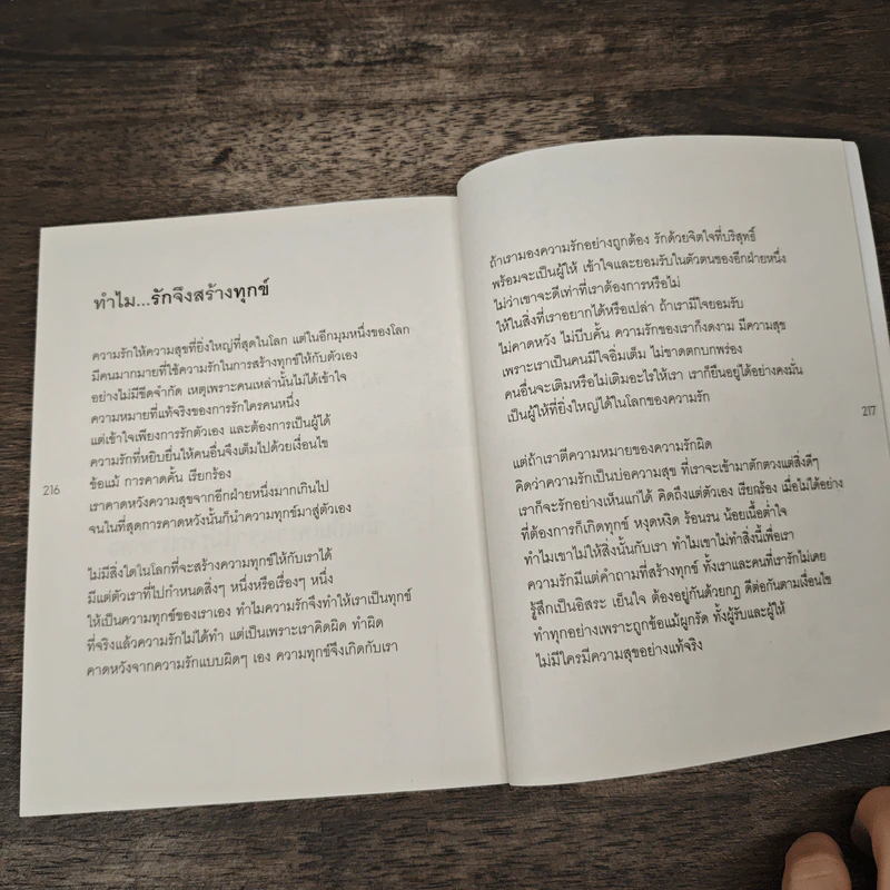 ทัศนคติบวก ชีวิตบวก - เฌอมาณย์ รัตนพงศ์ตระกูล รูปที่ 9