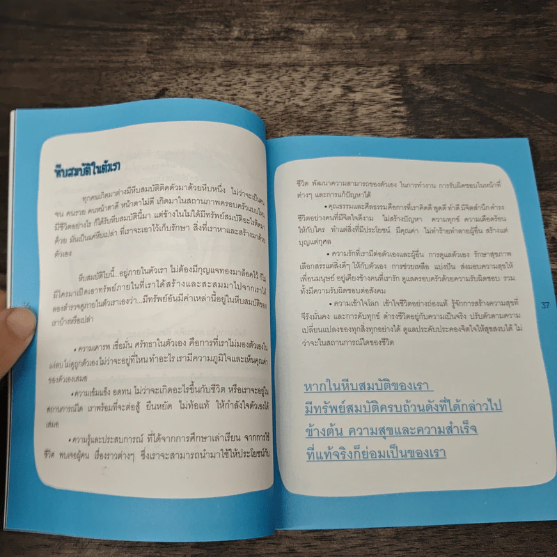 ทัศนคติบวก ชีวิตบวก - เฌอมาณย์ รัตนพงศ์ตระกูล รูปที่ 8