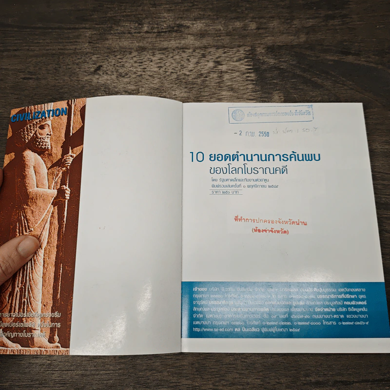 10 ยอดตำนานการค้นพบของโลกโบราณคดี - รัฐ มหาดเล็ก, ทีมงานต่วย'ตูน รูปที่ 5