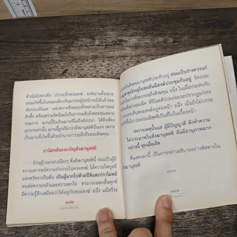 คุณพระรัตนตรัย แสงแห่งพระรัตนตรัยนำสู่ชีวิตประเสริฐ - สุภีร์ ทุมทอง รูปที่ 10
