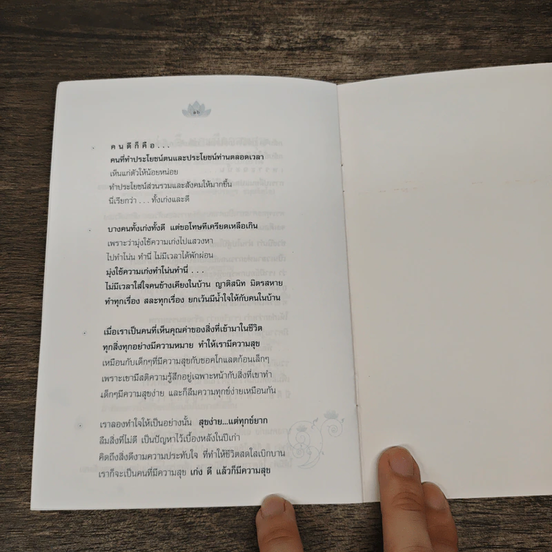 สมาธิในชีวิตประจำวัน รูปที่ 8