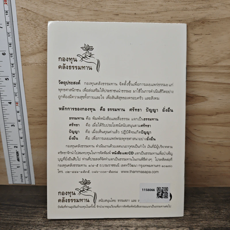 มรดกธรรม คติธรรมอำนวยพร รูปที่ 5
