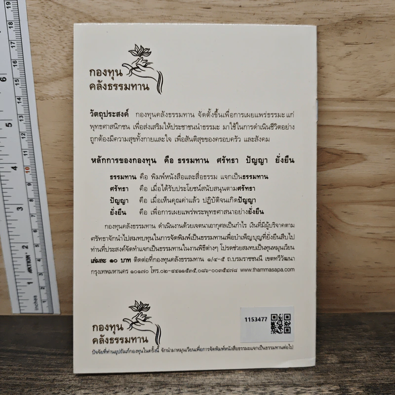ชีวิตนี้สำคัญที่ใจ - กองทุนคลังธรรมทาน รูปที่ 5