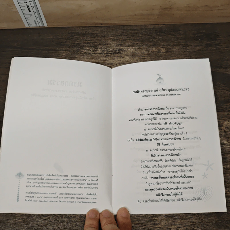 มรดกรรรม คติรรรมอำนวยพร รูปที่ 6