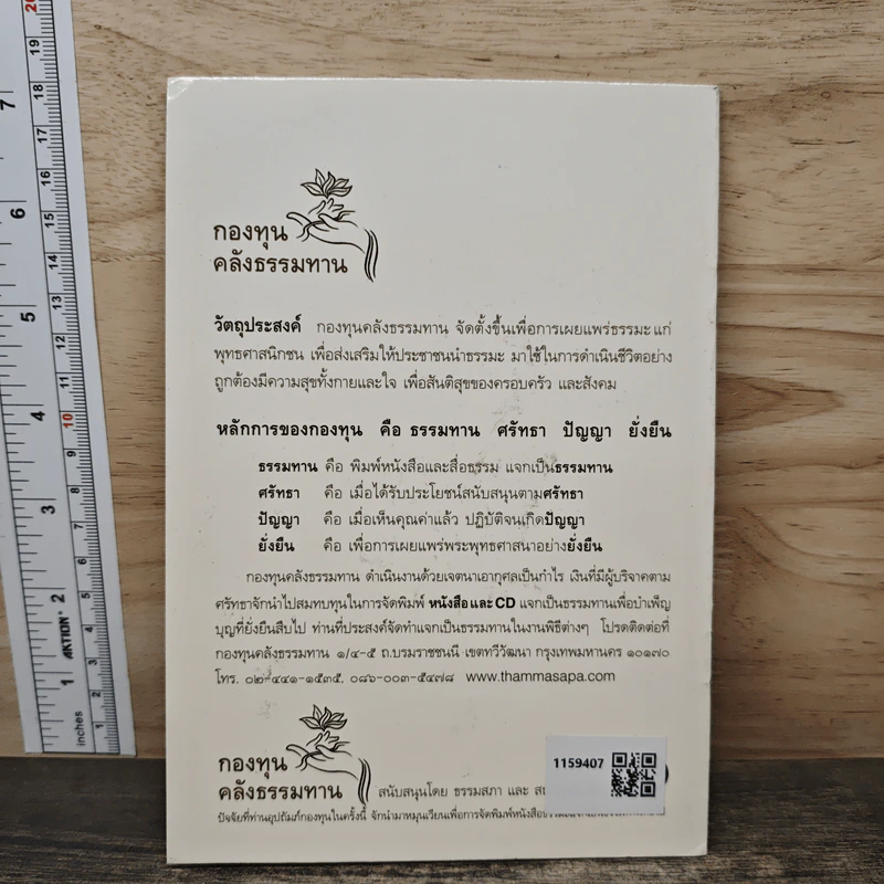 มรดกรรรม คติรรรมอำนวยพร รูปที่ 5