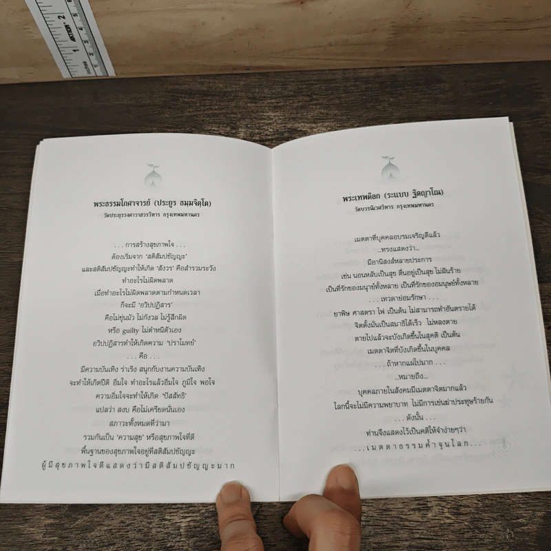 มรดกรรรม คติรรรมอำนวยพร รูปที่ 7