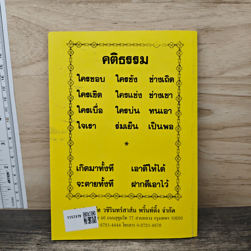 ยอดพระกัณฑ์ไตรปิฎก ต้นฉบับเดิม และพระคาถาพิเศษบางบท รูปที่ 5