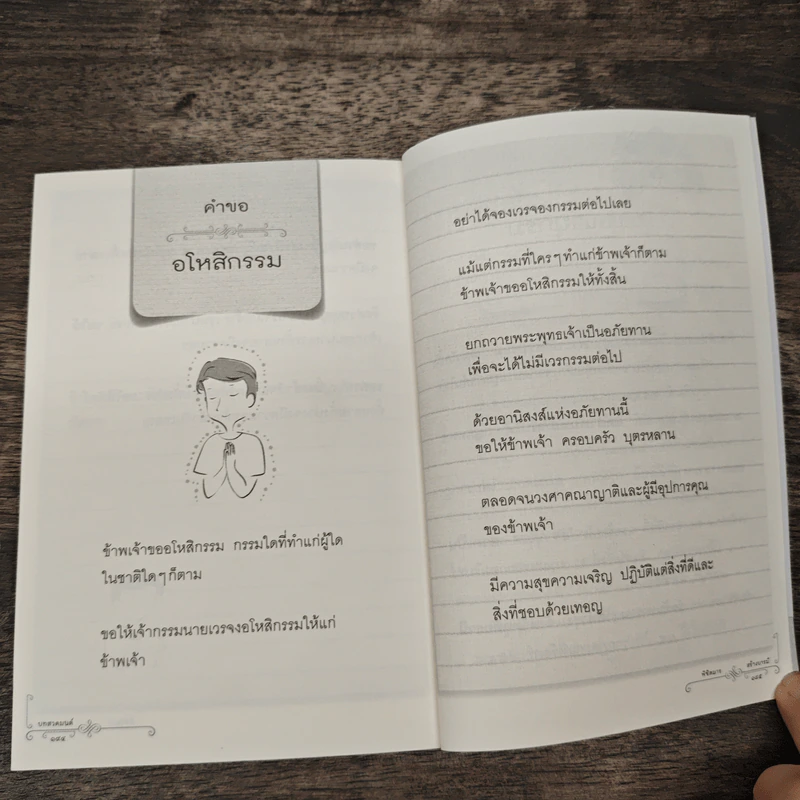 บทสวดมนต์ พิชิตมาร สร้างบารมี รูปที่ 9