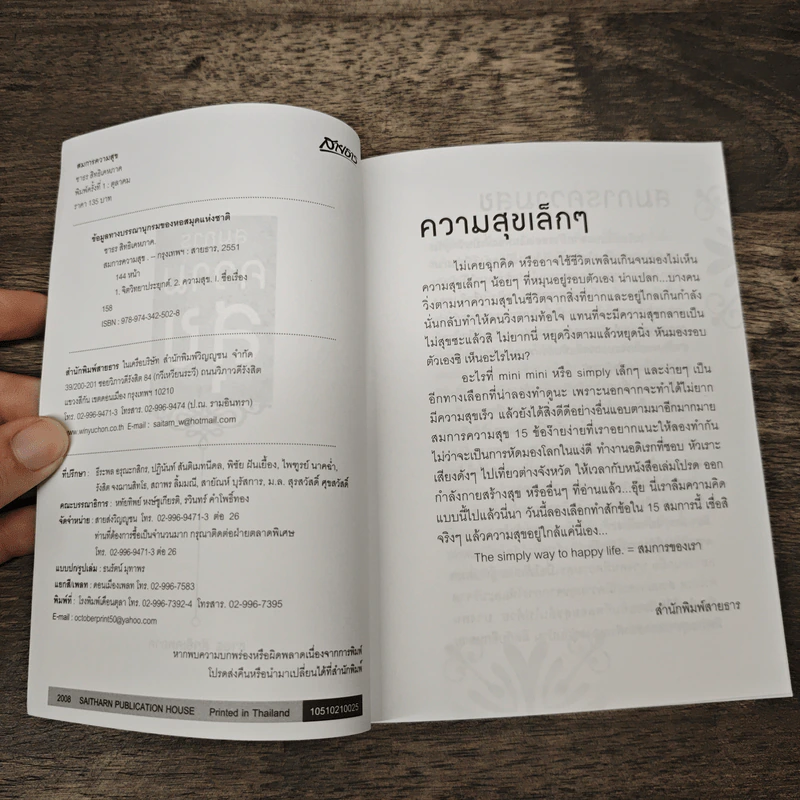 สมการความสุข - ชาธร สิทธิเคหภาค รูปที่ 6
