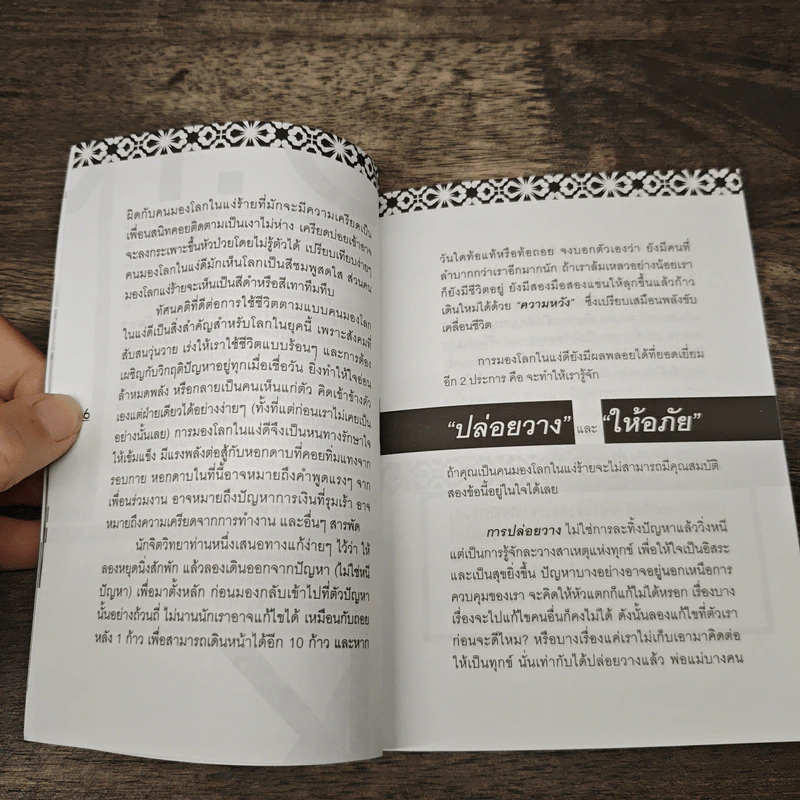 สมการความสุข - ชาธร สิทธิเคหภาค รูปที่ 8