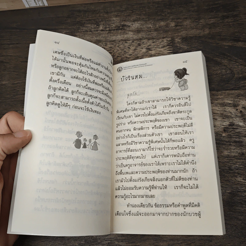 คำพ่อ คำแม่ - พระธรรมกิตติวงศ์ รูปที่ 8