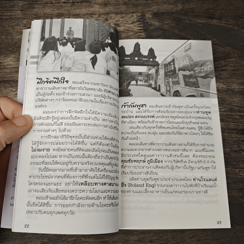 ชีวิตใหม่ 2 - วิกรม กรมดิษฐ์ รูปที่ 7