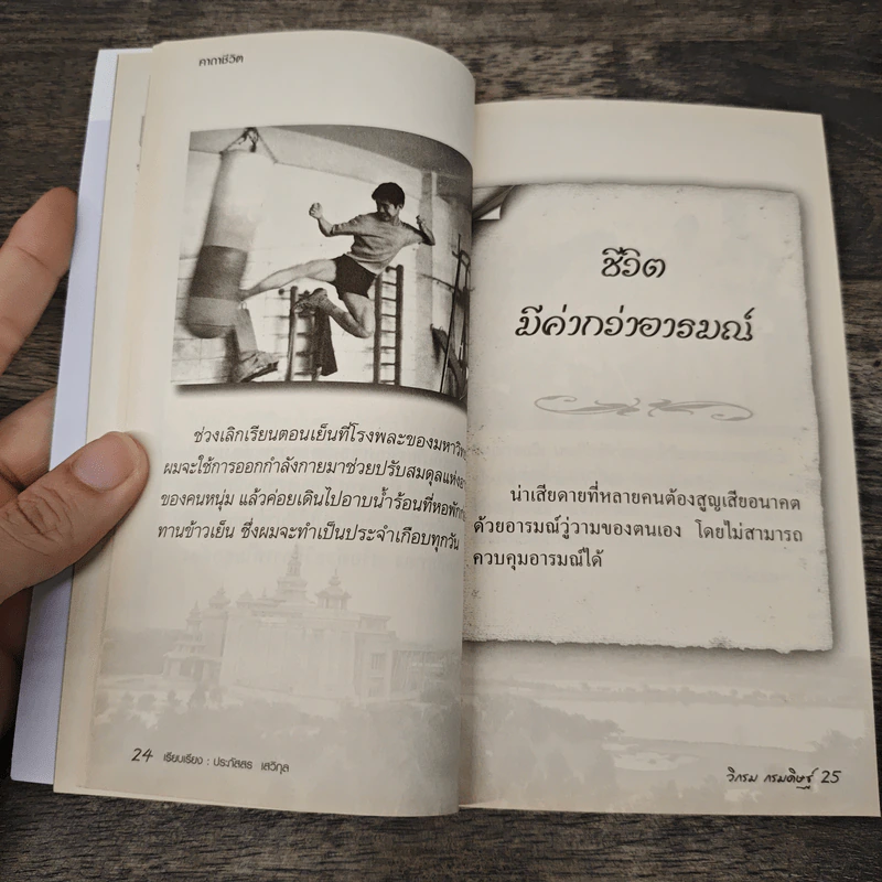คาถาชีวิต - วิกรม กรมดิษฐ์ รูปที่ 8