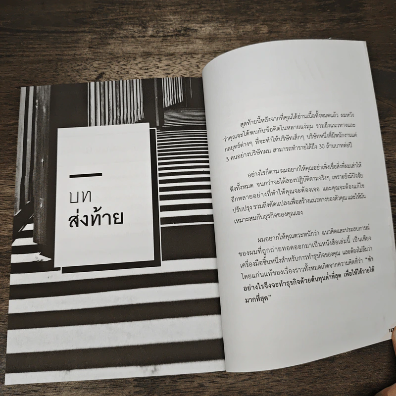 สร้างรายได้ 30 ล้าน ด้วยทีมงาน 3 คน - เอสนะ อยู่เจริญ รูปที่ 10