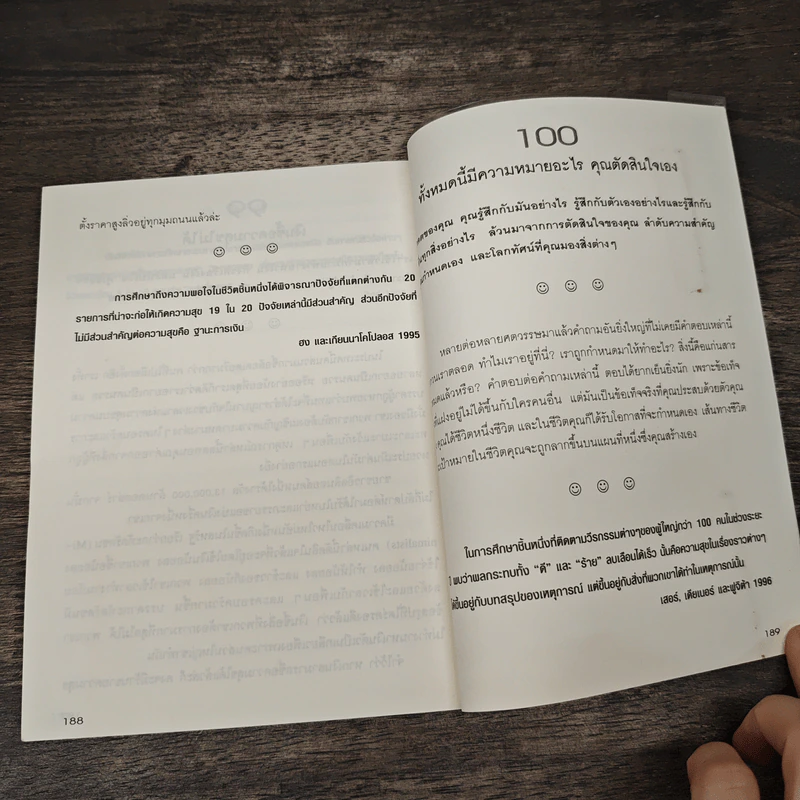 100 วิธี มีความสุขทุกๆวัน - ดร.เดวิด ไนเวน, ชานชาลา รูปที่ 10