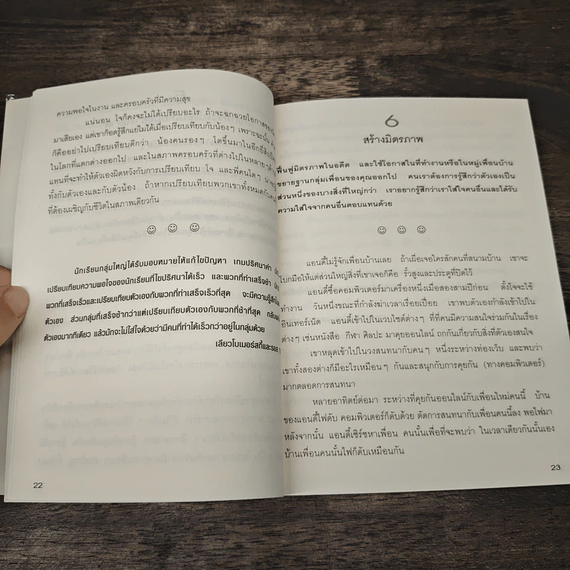 100 วิธี มีความสุขทุกๆวัน - ดร.เดวิด ไนเวน, ชานชาลา รูปที่ 9