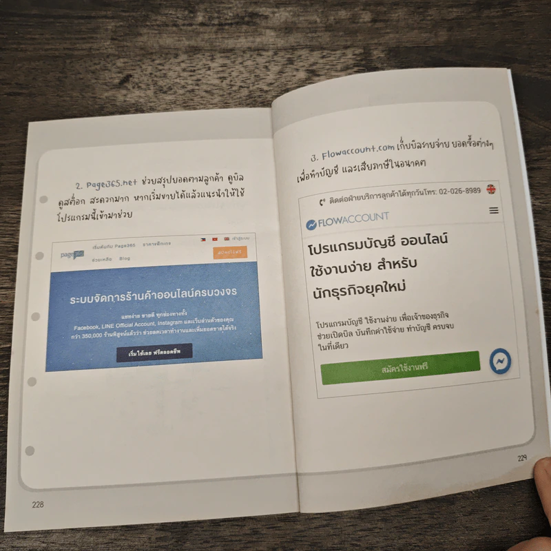 มือใหม่ขายของออนไลน์ ทำอย่างไรให้รอด - บัณฑิตา พรหมมลมาศ รูปที่ 9