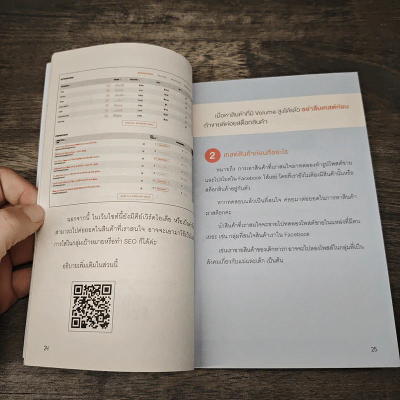มือใหม่ขายของออนไลน์ ทำอย่างไรให้รอด - บัณฑิตา พรหมมลมาศ รูปที่ 8