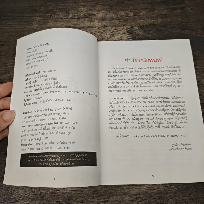 ลักษมี Lucky in game - ลักษมี เหมนิธิ รูปที่ 7