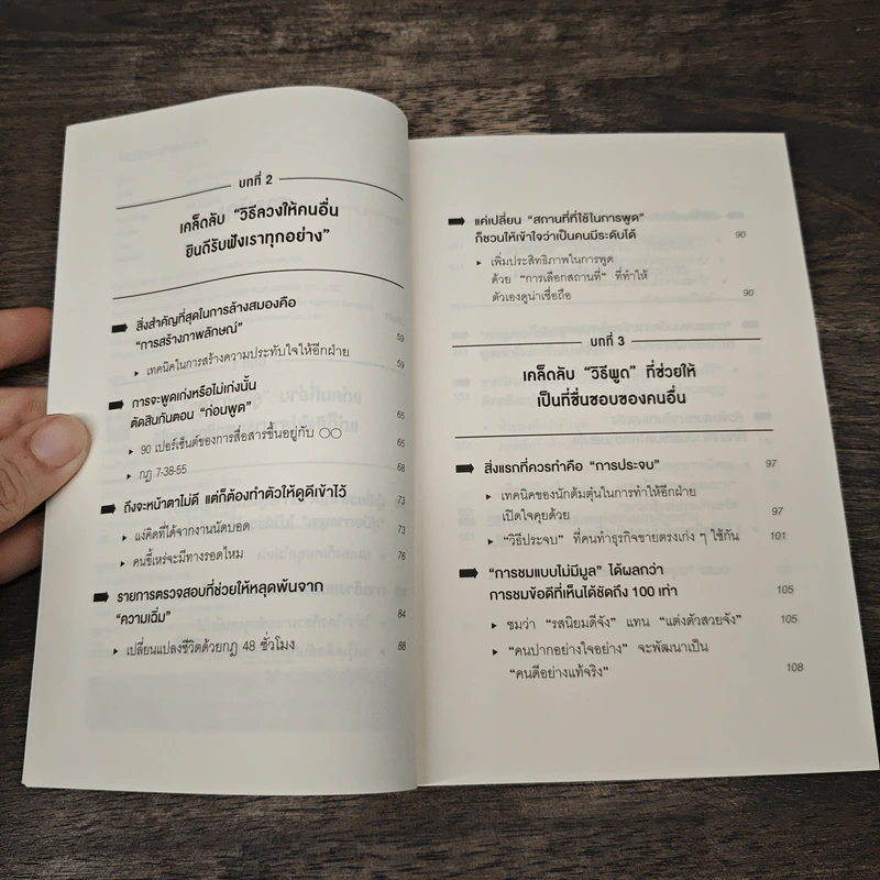 จิตวิทยาสายดาร์ก - Dr.Hiro รูปที่ 7