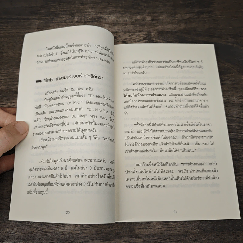 จิตวิทยาสายดาร์ก - Dr.Hiro รูปที่ 8