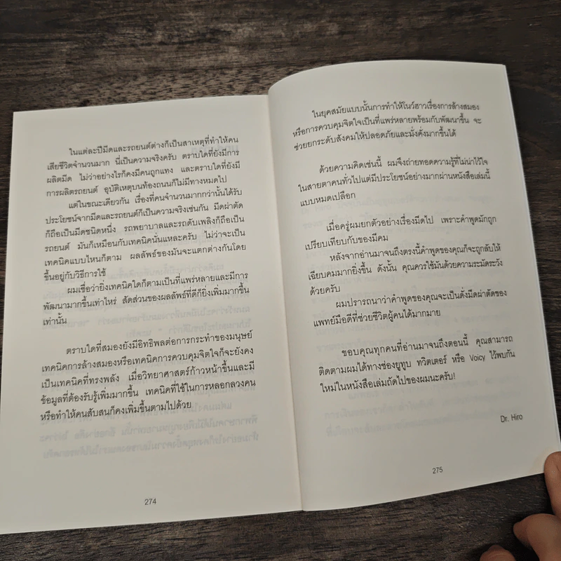 จิตวิทยาสายดาร์ก - Dr.Hiro รูปที่ 9