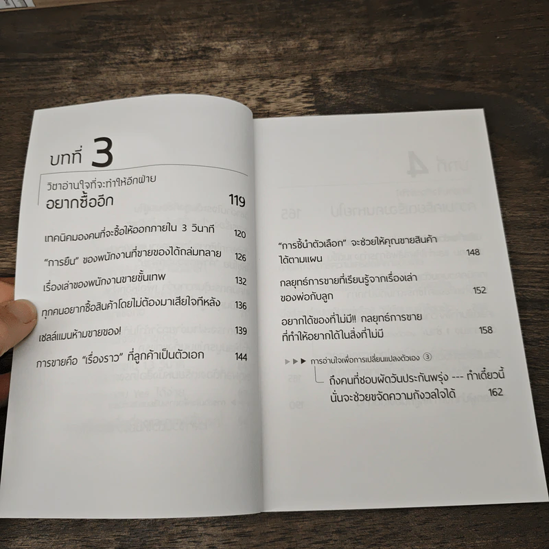 วิชาอ่านใจให้อีกฝ่ายปฏิเสธไม่ลง - Mentalist DaiGo รูปที่ 8