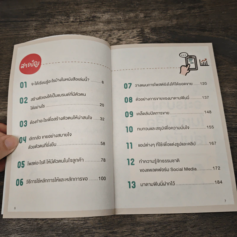 ขายอะไรก็ขายได้ ถ้าขายตัวเองเป็น - พราว รูปที่ 7