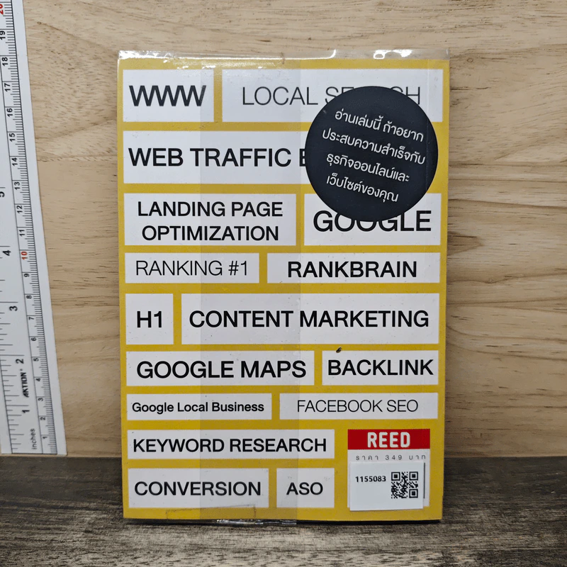 100 วิชาครอบจักรวาล SEO และเว็บไซต์ทำมาหากิน - โจ อนุชา รูปที่ 5