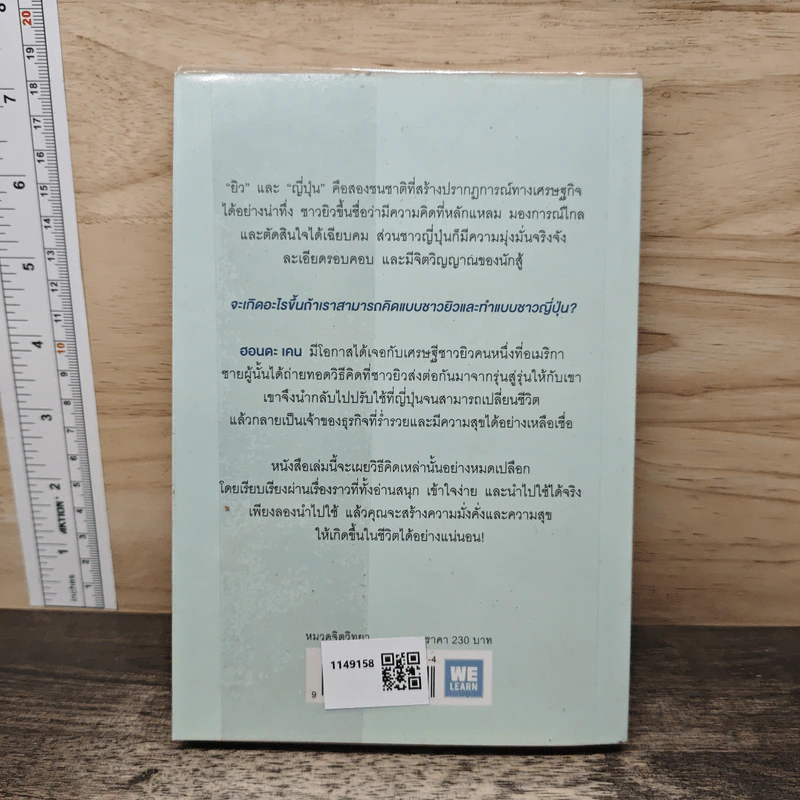 คิดแบบยิว ทำแบบญี่ปุ่น - ฮอนดะ เคน รูปที่ 5