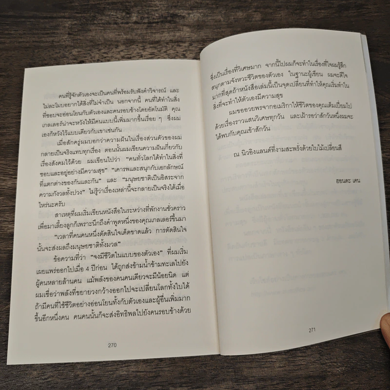 คิดแบบยิว ทำแบบญี่ปุ่น - ฮอนดะ เคน รูปที่ 11