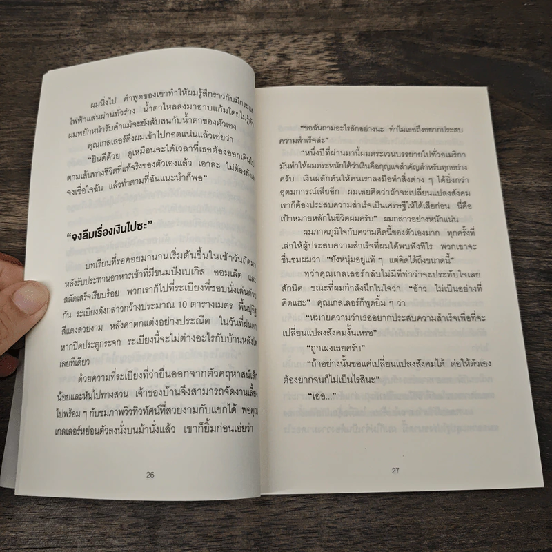 คิดแบบยิว ทำแบบญี่ปุ่น - ฮอนดะ เคน รูปที่ 10