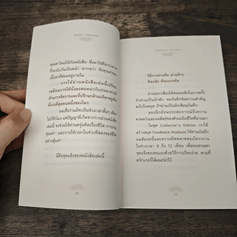ปัญญางาน จัดการตน Managing Oneself - Peter F. Drucker, ภิญโญ ไตรสุริยธรรมา รูปที่ 8