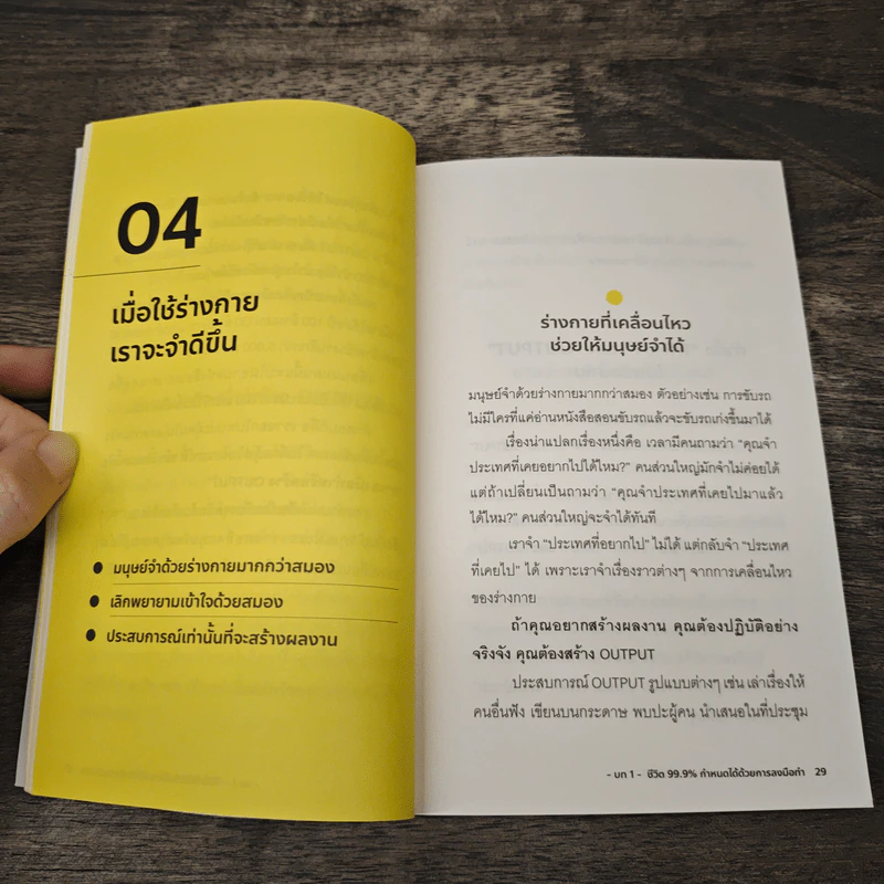คนชนะทำแล้วแก้ คนแพ้มัวแต่คิดไม่ได้ทำ - Kanagawa Akinori (คานางาวะ อากิโนริ), ทินภาส พาหะนิชย์ รูปที่ 9