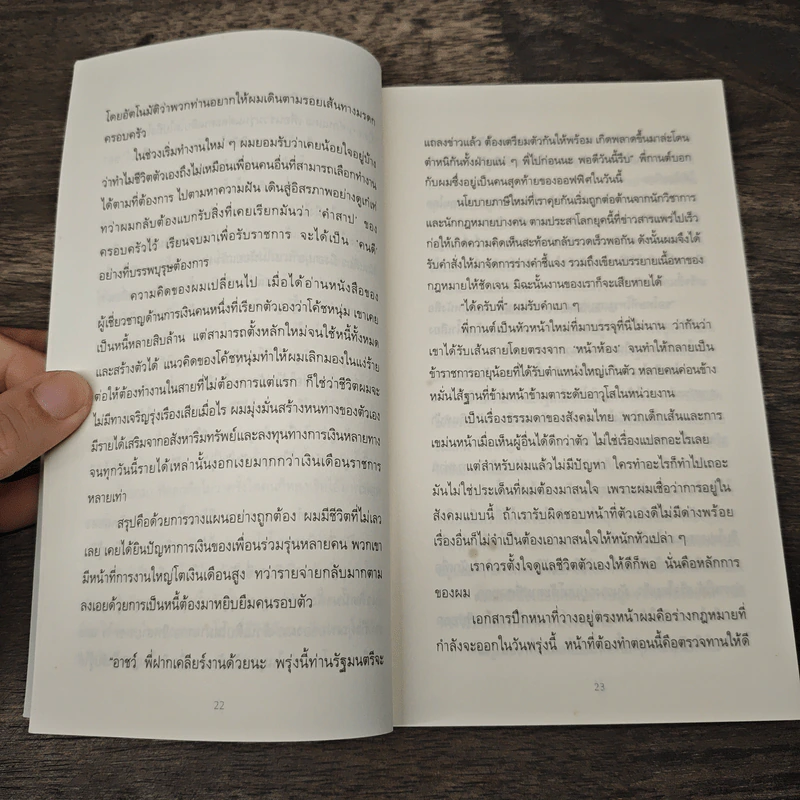 Tax Code ถอดรหัส คน-ลัก-ชาติ - ปองวุฒิ รุจิระชาคร, ถนอม เกตุเอมปองวุฒิ รูปที่ 9
