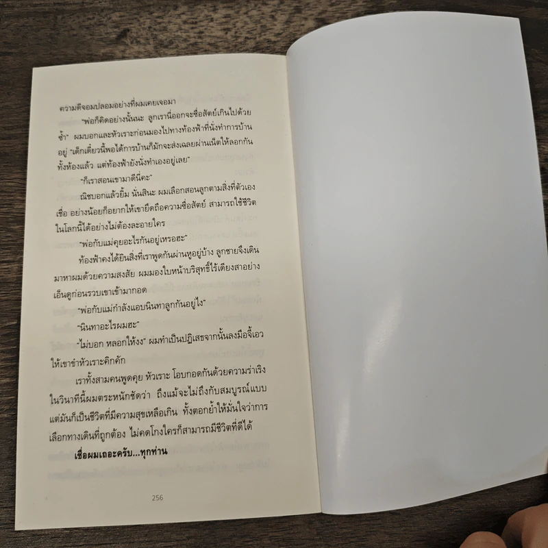 Tax Code ถอดรหัส คน-ลัก-ชาติ - ปองวุฒิ รุจิระชาคร, ถนอม เกตุเอมปองวุฒิ รูปที่ 10