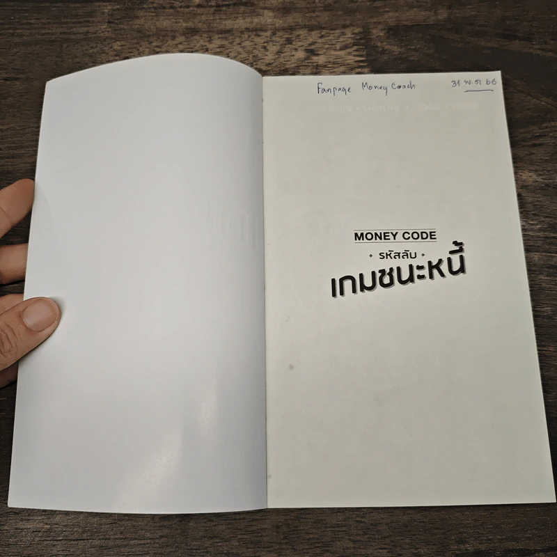 Money Code รหัสลับ เกมชนะหนี้ - จักรพงษ์ เมษพันธุ์, ปองวุฒิ รุจิระชาคร รูปที่ 6