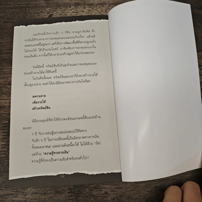 Money Code รหัสลับ เกมชนะหนี้ - จักรพงษ์ เมษพันธุ์, ปองวุฒิ รุจิระชาคร รูปที่ 9