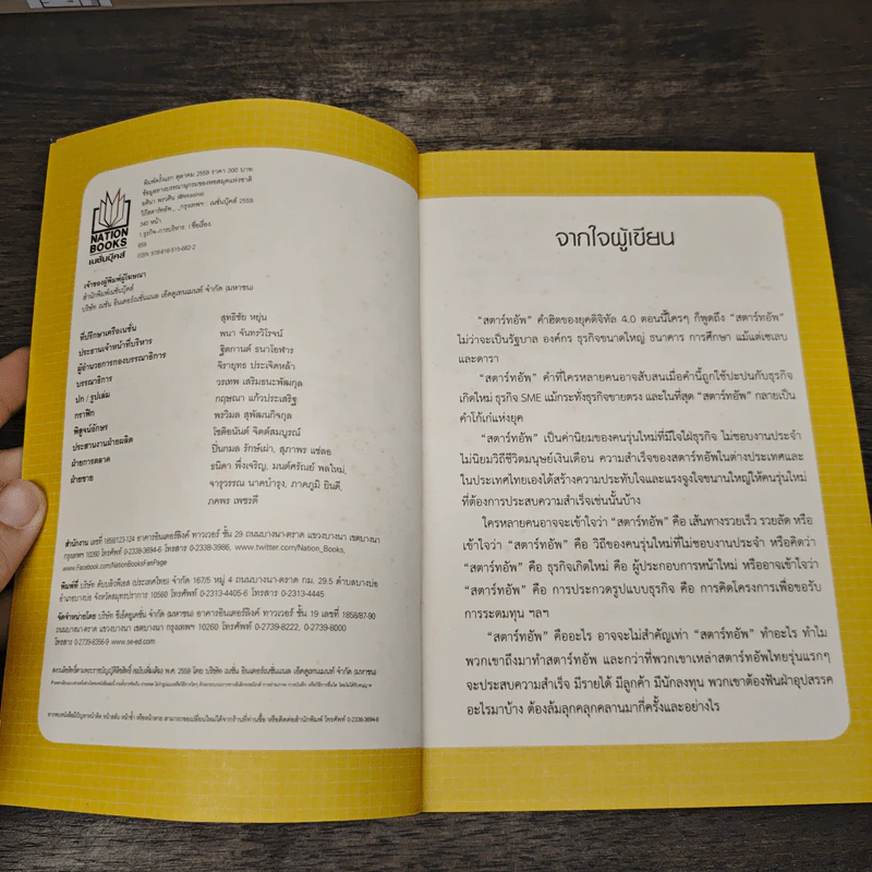 วิถีสตาร์ทอัพ - อศินา พรวศิน รูปที่ 6