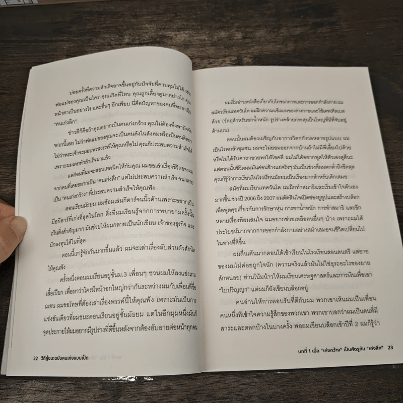 วิถีผู้ชนะฉบับคนเก่งแบบเป็ด - Pat Flynn รูปที่ 8