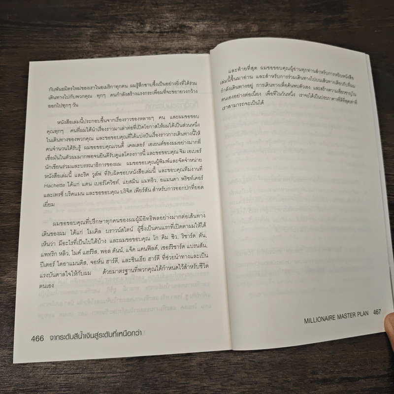 แผน 9 ขั้น ปั้นคุณเป็นเศรษฐี - Roger James Hamilton รูปที่ 10