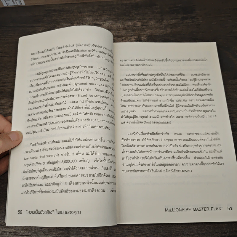 แผน 9 ขั้น ปั้นคุณเป็นเศรษฐี - Roger James Hamilton รูปที่ 9