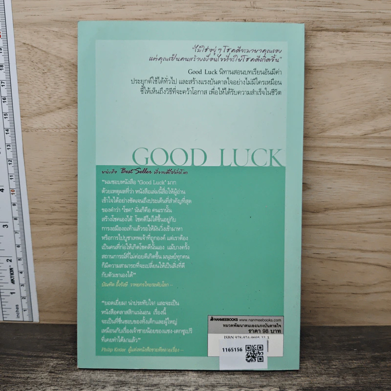 Good Luck สร้างแรงบันดาลใจเพื่อความสำเร็จในชีวิตและธุริกจด้วยตัวคุณเอง - อเล็กซ์ โรบิรา, หนึ่งหทัย แรงสัมฤทธิ์ผล รูปที่ 4