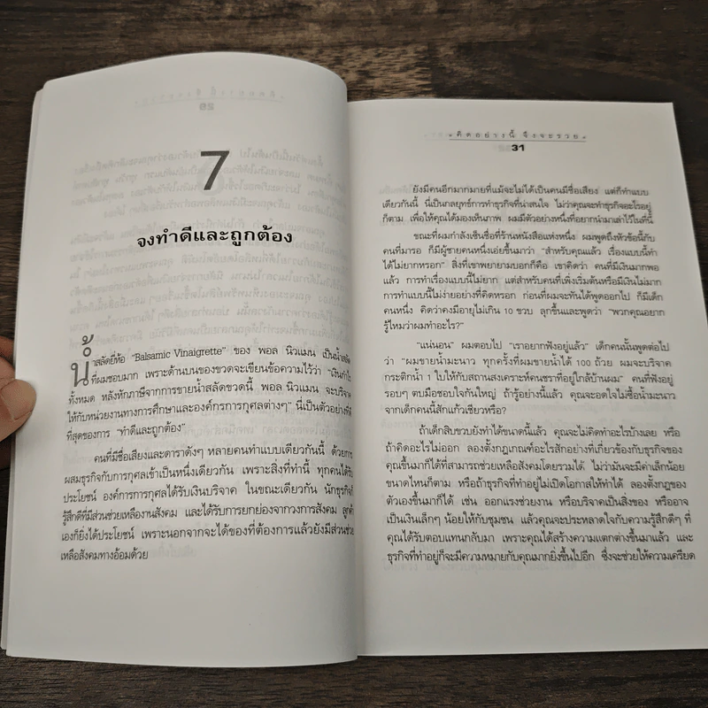 คิดอย่างนี้จึงจะรวย 100 ข้อคิดและแนวปฎิบัติเพื่อชีวิตที่ร่ำรวยและเป็นสุข - Richard Carlson, Ph.D, สงกรานต์ จิตสุทธิภากร รูปที่ 9