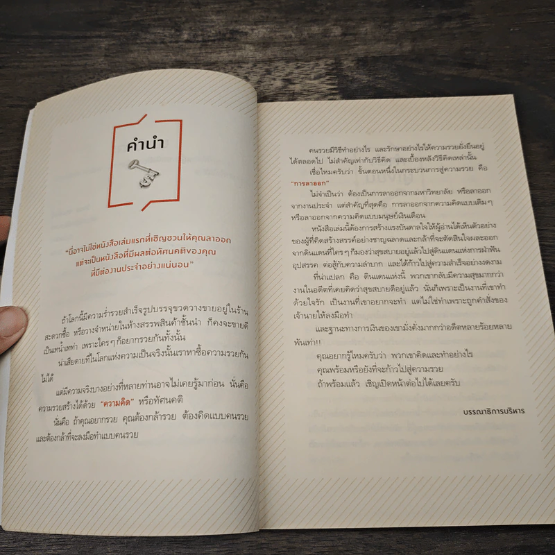 ลาออกซะถ้าอยากรวย - ว.วชิรเมธี, วิกรม กรมดิษฐ์ รูปที่ 7